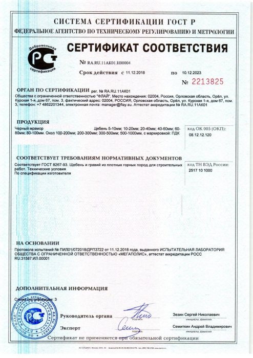 Сертификат на черный мрамор в Ростове-на-Дону 