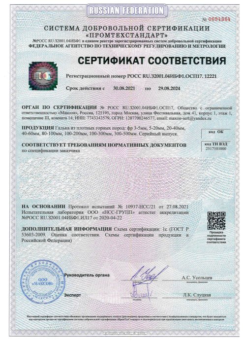 Сертификат соответствия на гальку, бут, булыгу в Ростове-на-Дону 