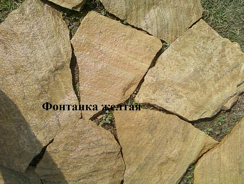 Kamenclub.ru: Песчаник пластушка "фонтанка" желтая (3,0 - 5,0 см)  купить в Ростове-на-Дону песчаник желтая, рыжий, желтый песчаник колотый рваный со сколом облицовочный 16200 руб/м3   фото КАМЕНЬ КЛУБ